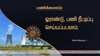 வேலை வாய்ப்பிற்காக காத்திருக்கும் நம் சமுதாய இளைஞர்களின் கவனத்திற்கு