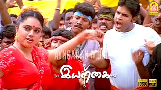Seetu Kattu - HD Video Song | சீட்டு கட்டு | Iyarkai | Shyam | Arun Vijay | Vidyasagar | Ayngaran