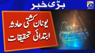 Greece boat accident  | initial investigation provided to Pakistan | 18th June 2023