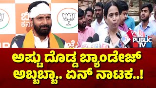 Lakshmi Hebbalkar: ನನಗೆ ಆಗಿರುವ ಗಾಯ ಯಾವತ್ತೂ ಮಾಸೋದಿಲ್ಲ..! | CT Ravi | Public TV