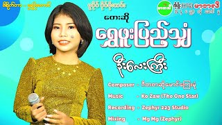 #ရွှေဖူးပြည့်သျှံ #ဦးလေးကြီး