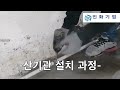 정화조 공기공급장치 설치 과정