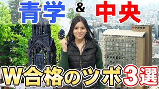 【裏技】総合型選抜と一般選抜を上手く併願する方法【受験戦略】