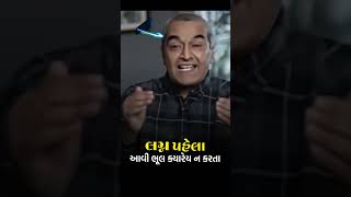 લગ્ન પેલા સેક્સ યોગ્ય કે અયોગ્ય ?? .... Sanjay Raval Best Advice Motivational Speech