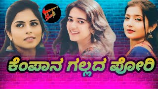 ಕೆಂಪಾನ ಗಲ್ಲದ ಪೋರಿ||KEMPANNA GALLADA PORI || #janapadsong #video #kempanna #song #ukjanapadsong #dj