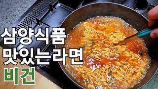 [맛있는라면비건] 삼양식품 신제품 출시