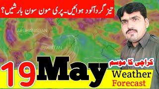 Sindh Weather | Karachi Weather Update | Sindh Ka Mosam | Karachi Ka Mosam | Monsoon 2022 | Mosam