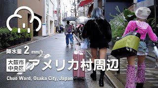 【ぱらぱら雨】四ツ橋駅〜アメリカ村〜心斎橋駅（大阪市中央区 - 2024/11/2）- 4K