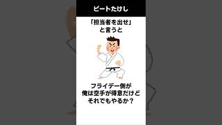 ビートたけしの伝説（フライデー出撃事件）　　#伝説　#雑学　#感動する話　#ビートたけし