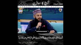 Aaj ka Sawal || 9 April 2022 -  Surah Mulk || Mahmood Ul Hassan Ashrafi