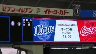 2014.3/19 広島東洋カープ スタメン発表 オープン戦