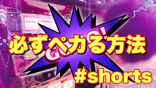 【秘技】ジャグラーの必ずペカる方法　#shorts