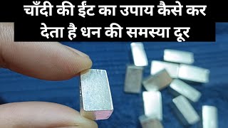 The solution of silver brick will solve money and many other problems. Silver Brick Remedy