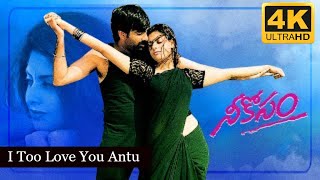 I Too Love You Antu 4K Video Song | Nee Kosam Telugu Movie | @uhdtelugu  | raviteja , maheswari