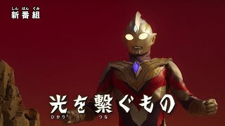 【予告BGM】ウルトラマントリガー【最高画質/高音質】