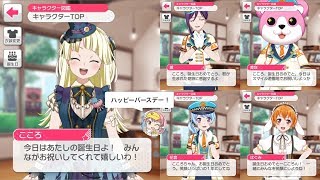 【バンドリ！ ガルパ】弦巻 こころ バースデーボイス集【2019年版】