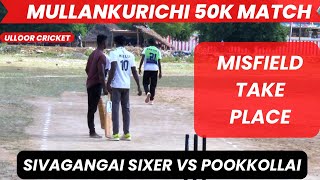 Cricket | Round 1 | Sivagangai Sixers Vs Pookkollai | Mullankurichi 50K Match #worldcup #indvsafg