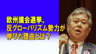 欧州議会選挙。反グローバリズム勢力が伸びた理由とは？2024/06/11