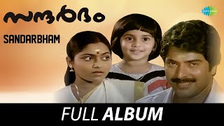 Sandarbham - Full Album | Mammootty, Suhasini, Saritha, Shalini | Johnson