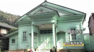 30秒の心象風景120・明治のかほり２（擬洋風建築・旧生野警察署）.m2ts