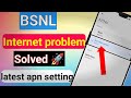 Bsnl apn settings for fast internet 🛜| how to increase bsnl internet 🚅 | bsnl apn settings 2024