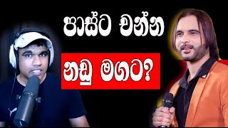 පාස්ටර් චන්න රාජපක්ෂට ප්‍රතිචාරයක් | A Respond to Pastor Channa Rajapakshea | @PCRM46