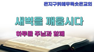 우뚝솟은교회 목사 이대원. \