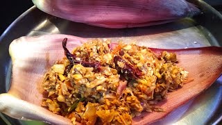 How to make banana flower palya ll ಆರೋಗ್ಯಕರ ಬಾಳೆ ಹೂವಿನ ಪಲ್ಯ ಮಾಡುವ ವಿಧಾನ