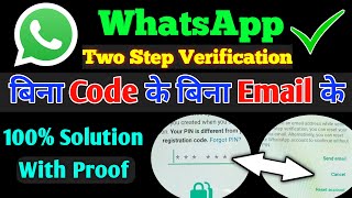 WhatsApp to step verification without email & code Reset | बिना Email/Pin के whatsapp कैसे खोलें
