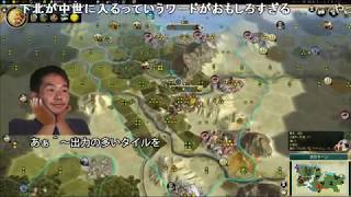 【名作淫夢】 【Civ5：BNW】文化レ〇プ！ポカテッロと化した先輩！ Turn5