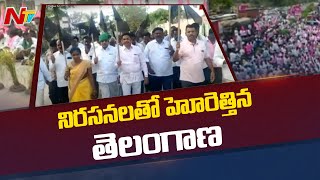 కేంద్రం వైఖరిపై హోరెత్తిన నిరసనలు | TRS Leaders Hoist Black Flags | Ntv