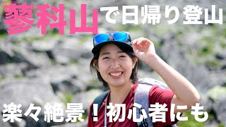 初心者にオススメ！日本百名山の蓼科山で日帰り登山