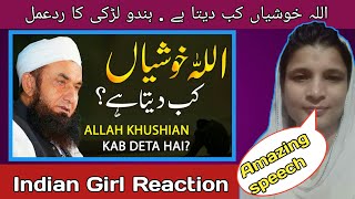 Indian Girl Reaction On Allah Khushian Kab Deta Hai - Molana Tariq Jameel Latest Bayan