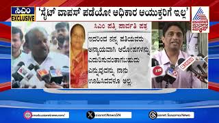 ಯಾವ ಆಧಾರದ ಮೇಲೆ ಸೈಟ್ ವಾಪಸ್ ಪಡೆದಿದ್ದಾರೆ: HDK | CM Siddaramaiah Muda Case | Suvarna News