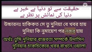 হাফিজুর রহমান সিদ্দিকীর সুরে নতুন শের। আরবি, ফার্সি ও উর্দু শের