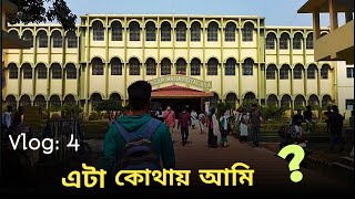 Vlog:4 এটা আমি কোথায়? অবশেষে চলে এলাম। আমার Collage. Bhangar Mahavidyalaya. My College. University.