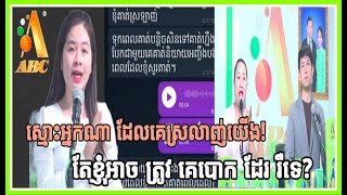 🛑 ស្មោះអ្នកណាដែលស្រលាញ់យើង! តែខ្ញុំអាចត្រូវគេបោក ដែរ រឺទេ?