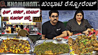 khambhati ನೋನ್ವೆಜ್ ಸಣ್ಣ ಗಾಡಿಯಲ್ಲಿ ಸೂಪರ್ ಮಾಡ್ತಾರೆ | Khambhati NinVeg Restaurant Surat 2022