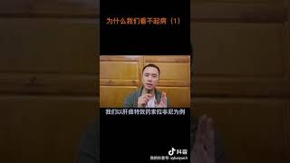 中国人有医保为什么还看不起病