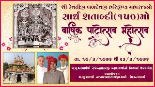 Jetalpurdham 150th Patotsav || જેતલપુરધામ નો 150મો  વાર્ષિક પાટોત્સવ મહોત્સવ ||