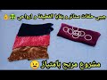 عندك حلقات ستائر و بقايا لقطيفة جيبيهم وارواحي نوريلك واش ديري بيهم 😉 ابداي مشروعك المربح 🤑👌