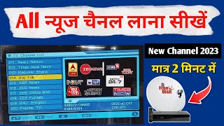 News Channel On DD Free Dish | DD Free Dish Me News Channel Kaise Laye 2023