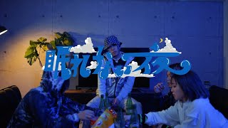 【Music Video】TOFU - 眠れない夜 (prod. Homunculu$)