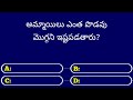 gk questions in telugu episode 58 facts gk quiz general knowledge @sk gk time