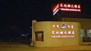 新疆博樂市 - 艾比湖大酒店 AIBI LAKE HOTEL, Bole Xinjiang (China)