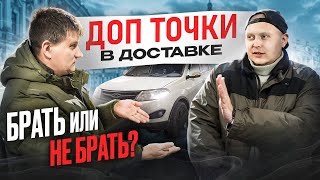 БРАТЬ доп точки или НЕТ вот в чём ВОПРОС?! Яндекс Доставка