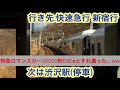 小田急線 8000形8062編成更新車 小田原駅→秦野駅間 前面展望