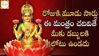 Sri Lakshmi Devi Ashtakam | POWERFUL Lakshmi Mantras | Lakshmi Devi Slokas Mantras | Bhakti