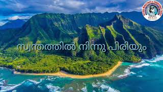 ഉലകത്തിൽ മനുഷ്യ പ്രയത്‌നത്തിനന്ത്യം Lyric video song