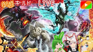 【参加型】モンスターハンターダブルクロス　Monster Hunter xX【コテツ × ロア】Part 54